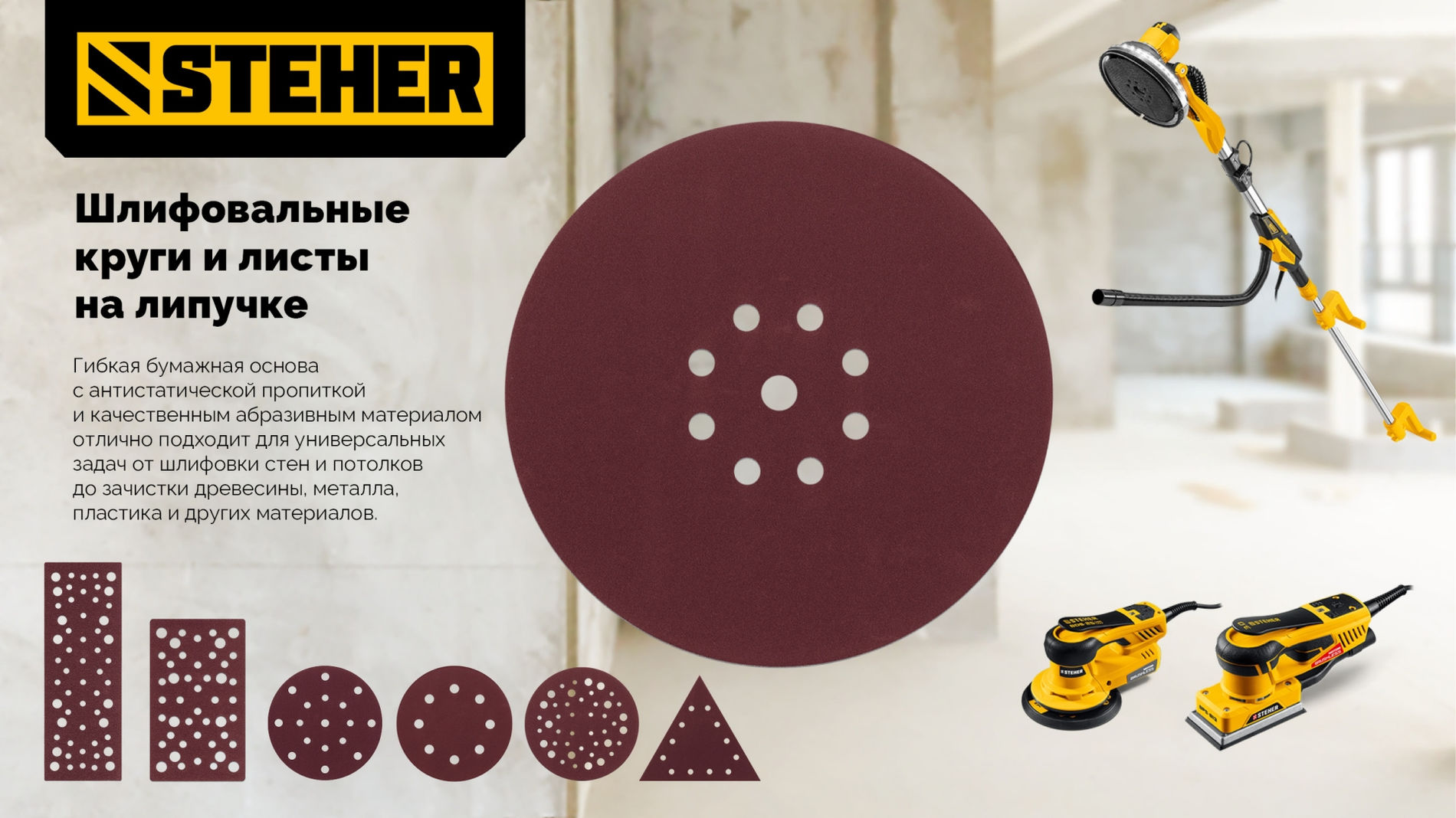 Круг шлифовальный на липучке STEHER BOS-150-S 150 мм Р120 17 отв. 5 шт. 35684-120  