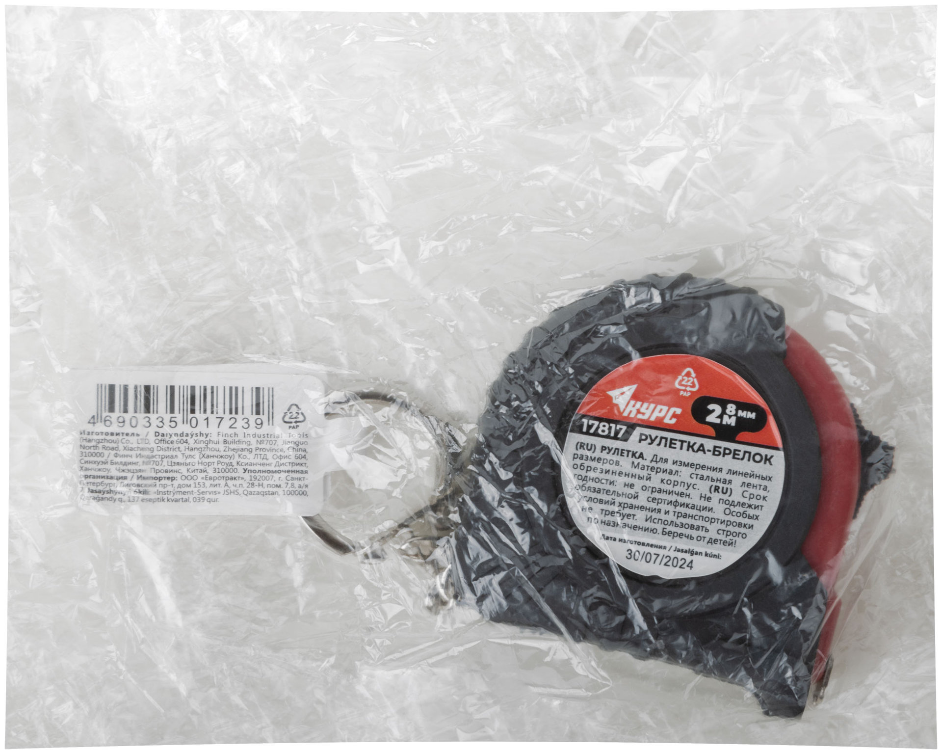 Рулетка-брелок, обрезиненный корпус 2 м х 8 мм