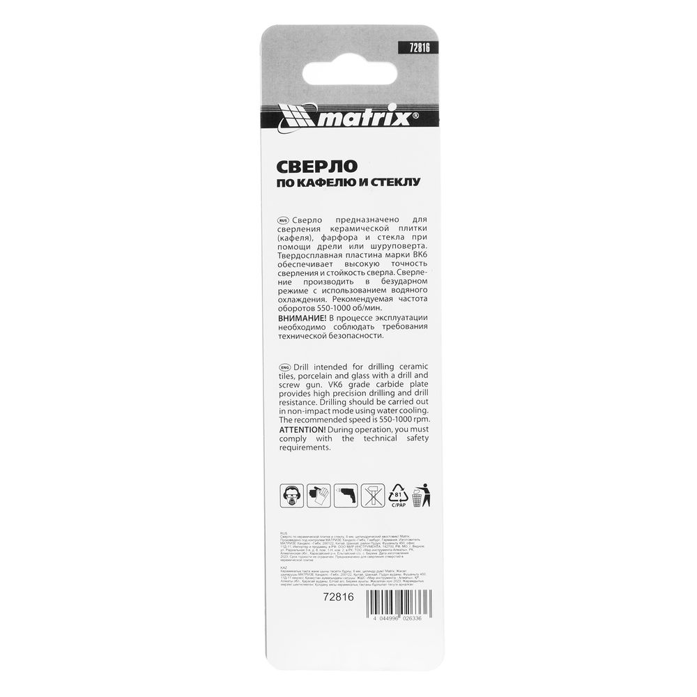Сверло по керамической плитке, 6 мм, цилиндрический хвостовик Matrix (72816)