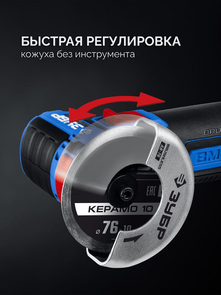 УШМ бесщеточная 12 В D76 мм 2 АКБ тип Т7 4 А·ч сумка Профессионал ЗУБР AB-76-42