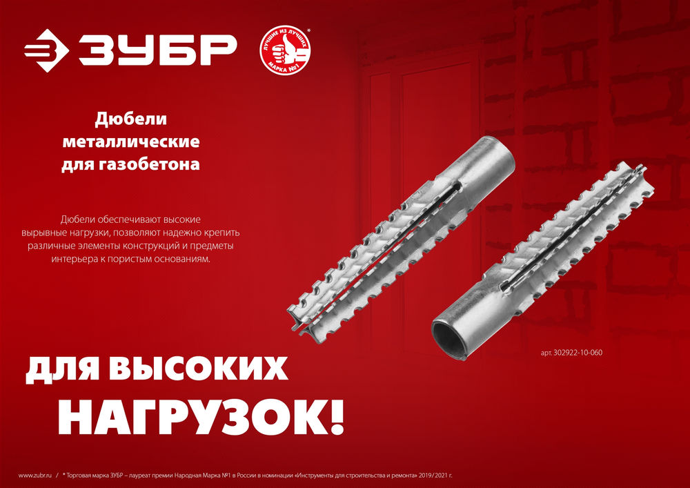 Дюбель металлический для газобетона 8 х 38 мм, 150 шт ЗУБР 302922-08-038