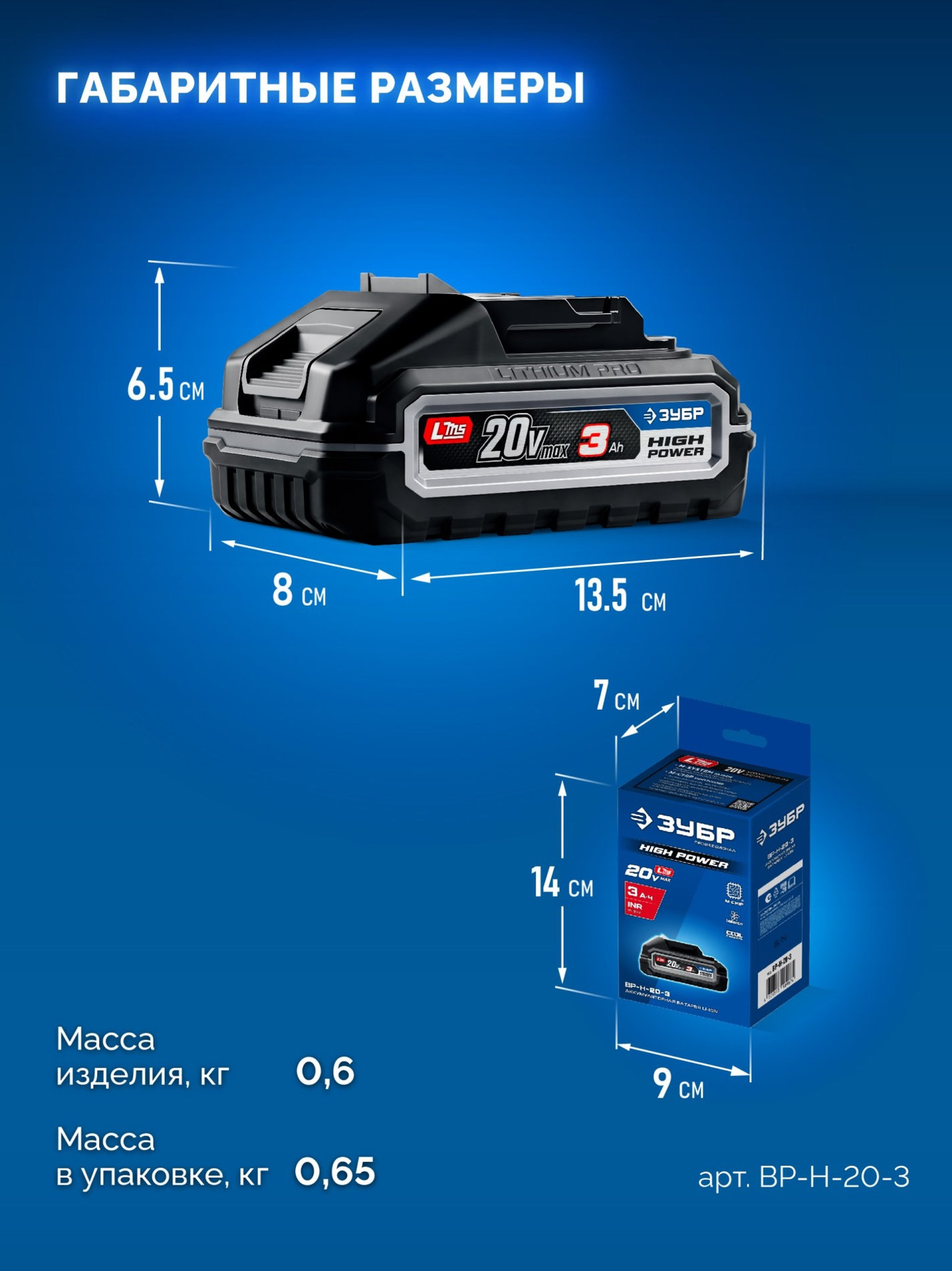 ЗУБР High Power, 20 В, 3.0 А·ч, аккумулятор LMS, ПРОФЕССИОНАЛ (BP-H-20-3)