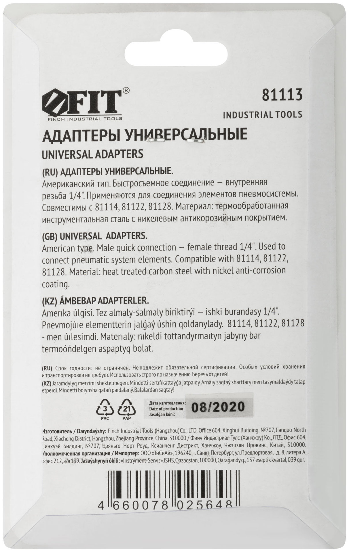 Адаптеры на шланг-пистолет с внутренней резьбой, 2 шт. (81113)