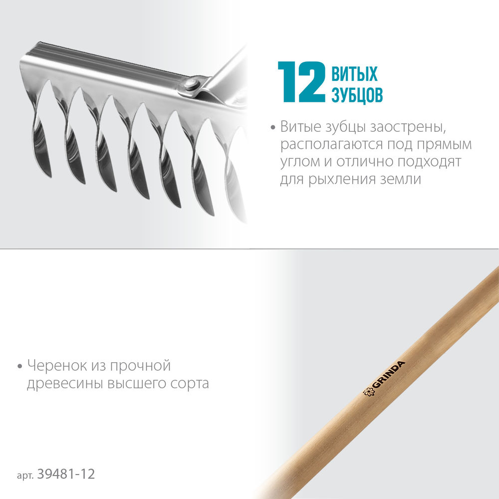 Садовые грабли PS-12 WOOD, 370 х 105 х 1300 мм, 12 витых зубцов, нержавеющая сталь, деревянный черенок, PROLine GRINDA 39481-12