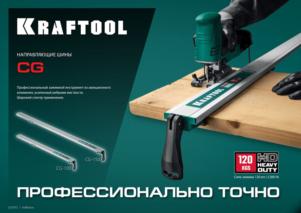 Направляющая шина CG-100, 1025 мм, зажимная KRAFTOOL 32235-1.0