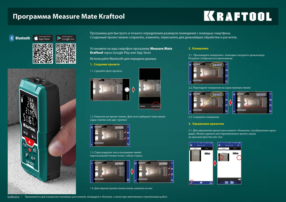 Дальномер лазерный 5 см - 100 м LD-100 KRAFTOOL 34765