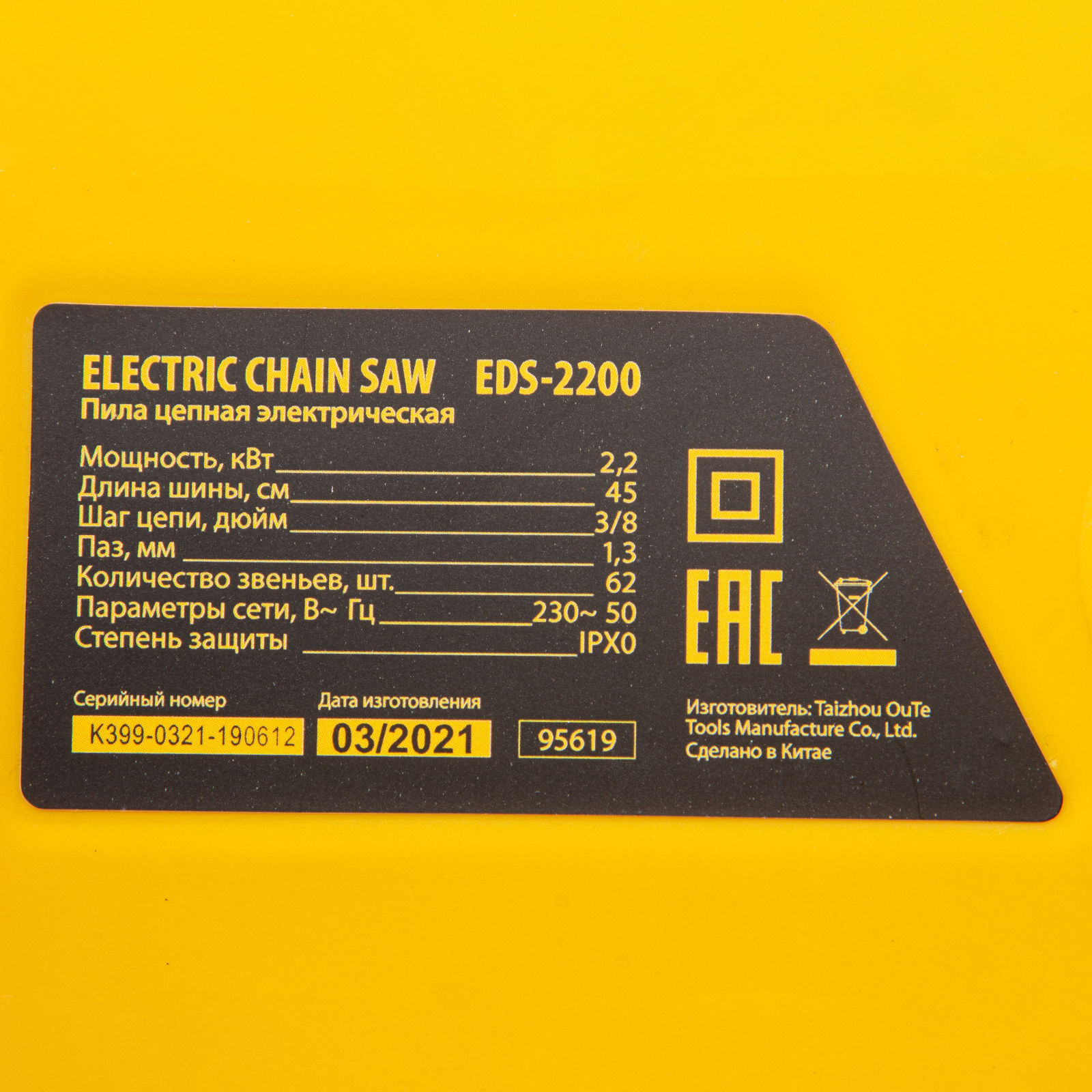 Пила цепная электрическая EDS-2200, 2.2 кВт,продольная, шина 45 см, шаг 3/8, паз 1.3 мм, 62 звена Denzel (95619)