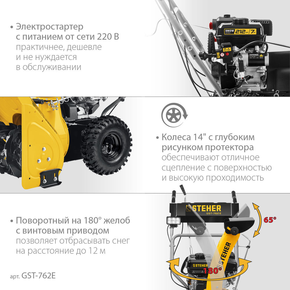Снегоуборщик бензиновый с электростартером EXTREM STEHER 62 см GST-762E  