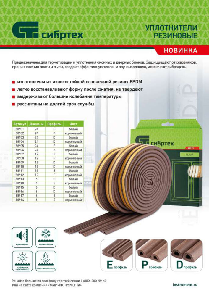 Уплотнитель резиновый, 12 м, профиль D, коричневый Сибртех (88910)