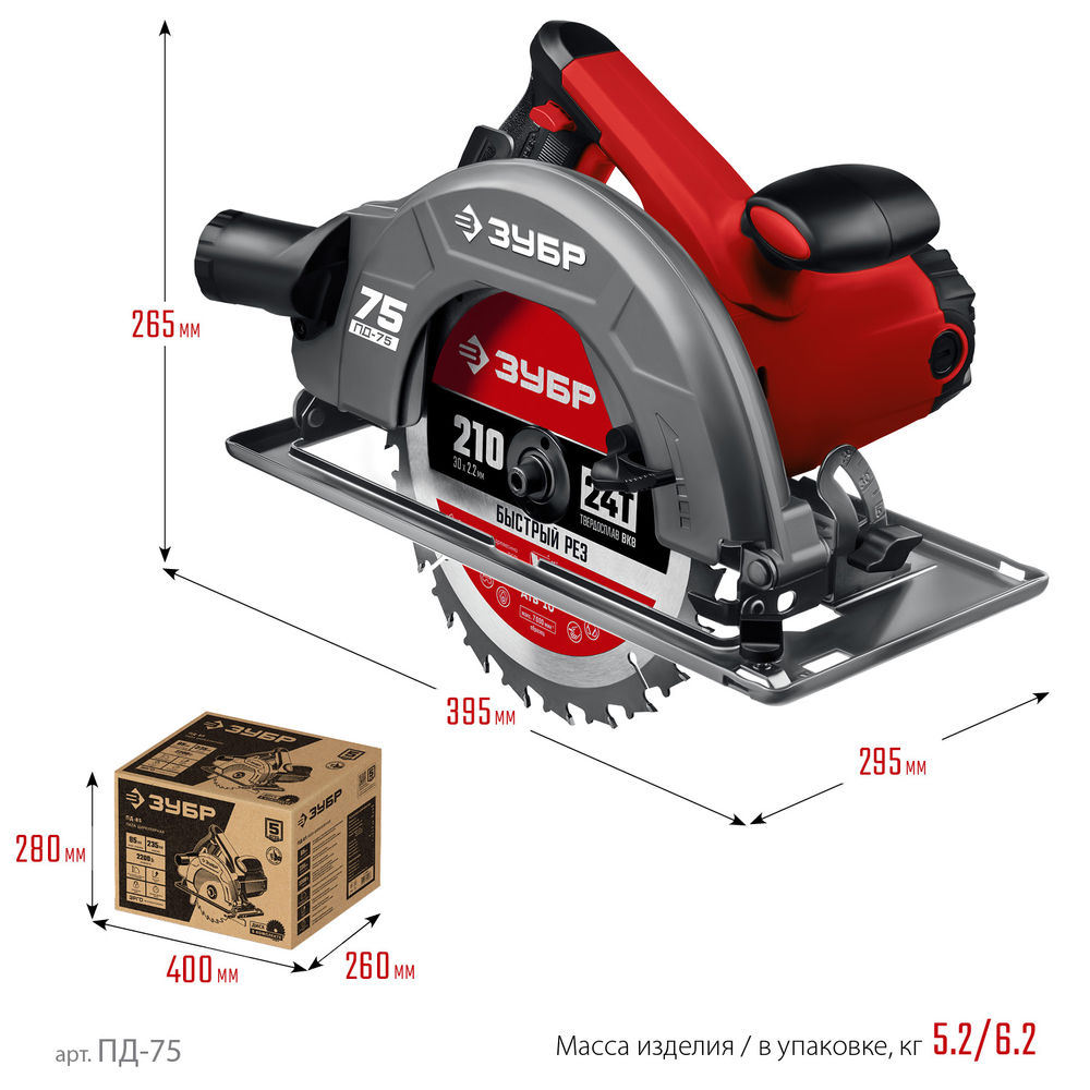 Пила циркулярная (дисковая) d 210 мм 2000 Вт ЗУБР ПД-75