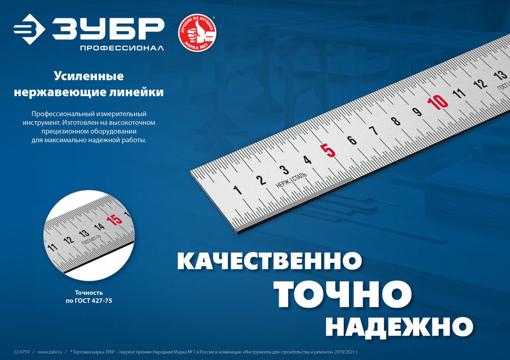 Усиленная нержавеющая линейка длина 1.5 м Профессионал ЗУБР Про-150 34280-150