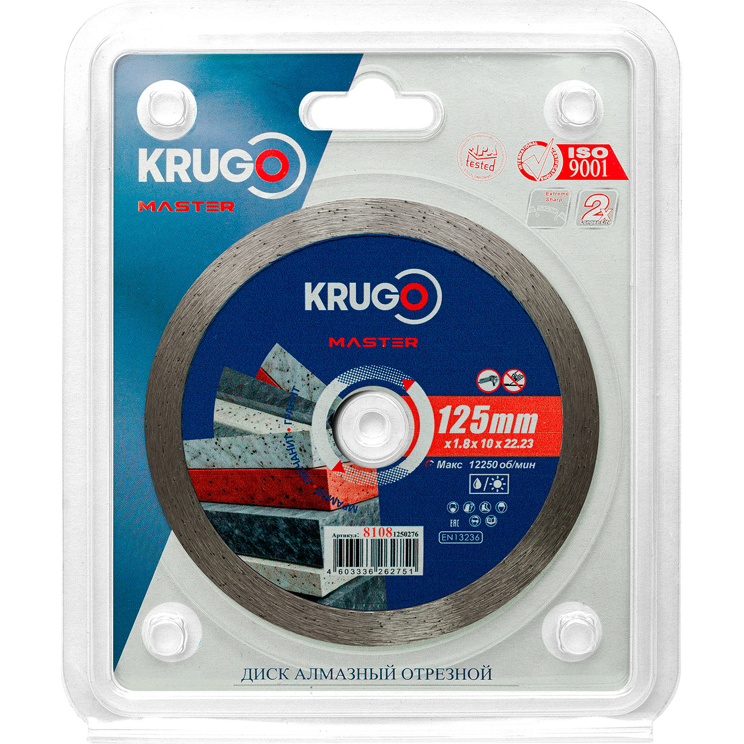 Диск алмазный сплошной 10 KRUGO MASTER 125х1,8х22,2х10 mm 81081250276
