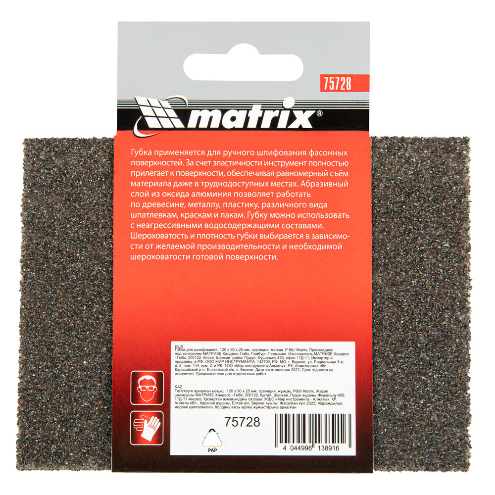 Губка для шлифования, 120 х 90 х 25 мм, трапеция, мягкая, P 60 Matrix (75728)