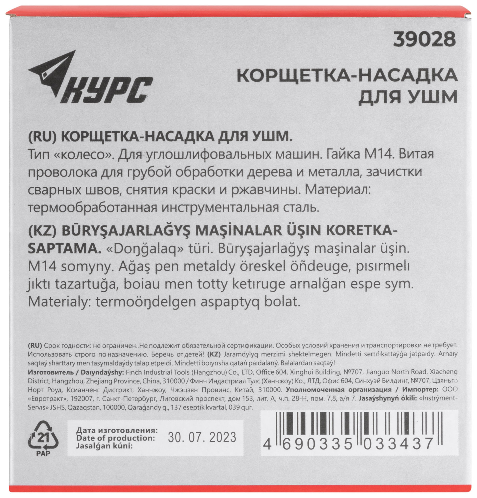 Корщетка-колесо, гайка М14, стальная витая проволока 125 мм (39028)