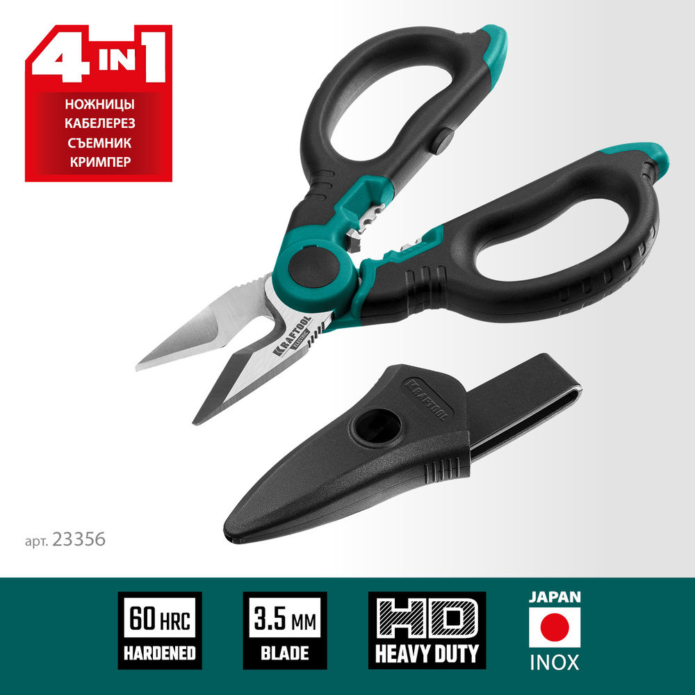 Ножницы электрика 160 мм 4 в 1 с чехлом ELECTRIC KRAFTOOL 23356