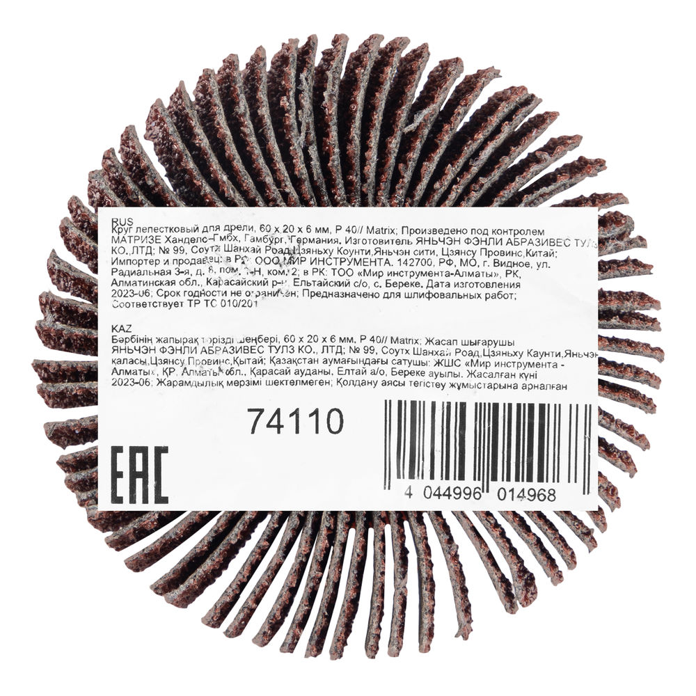 Круг лепестковый для дрели, 60 х 20 х 6 мм, P 40 Matrix (74110)