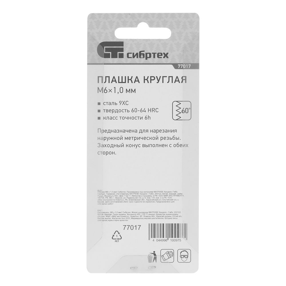 Плашка М6 х 1 мм Сибртех
