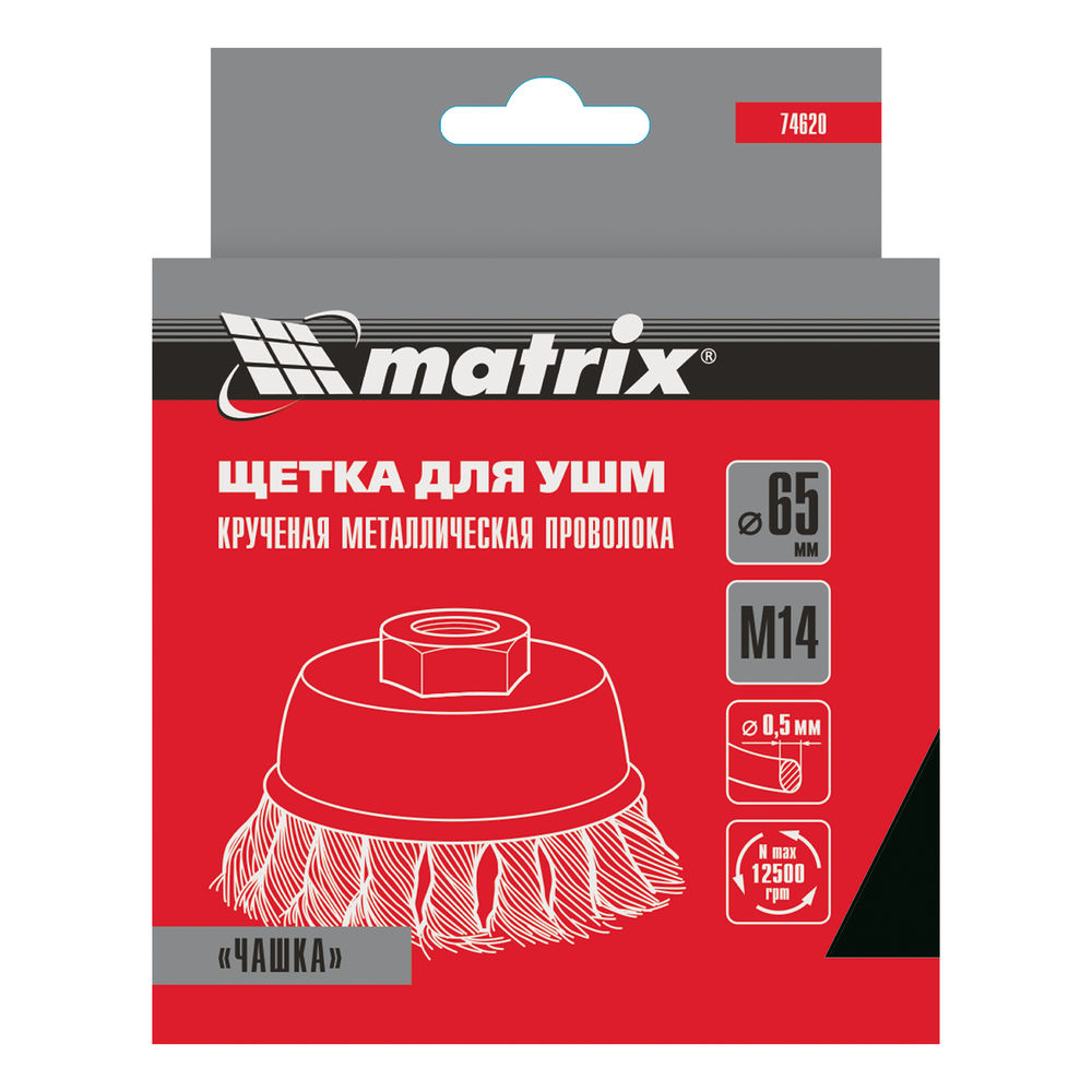 Щетка для УШМ, 65 мм, М14, чашка, крученая проволока 0.5 мм Matrix (74620)