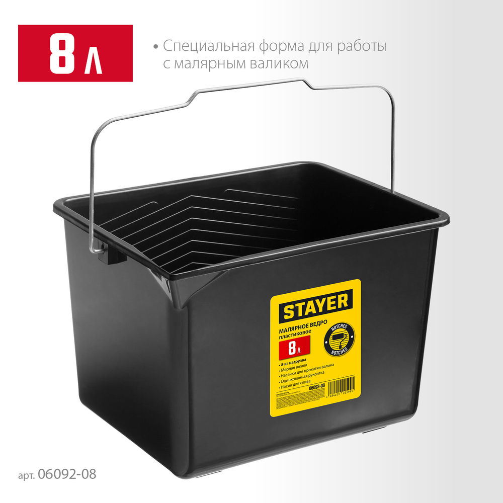 Ведро малярное пластиковое 8 л STAYER 06092-08