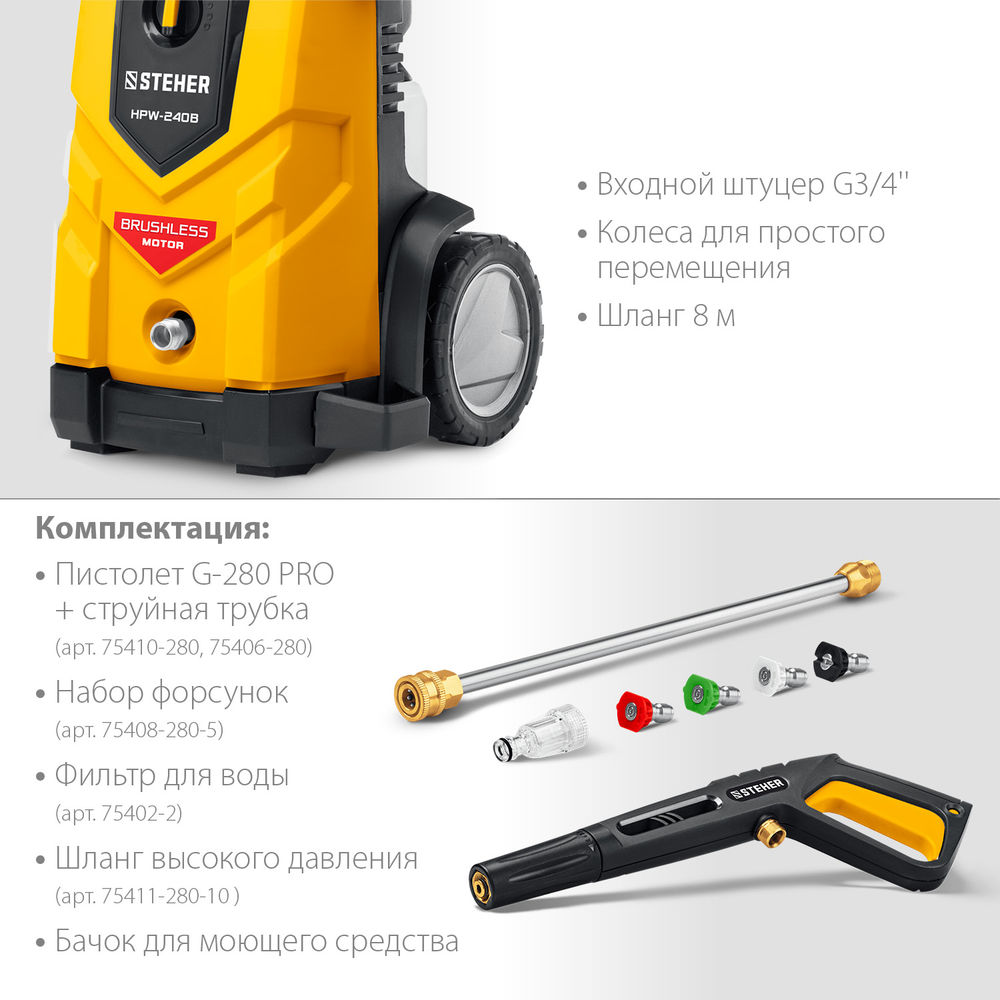 Мойка высокого давления 240 Атм, 3300 Вт, пистолет G-280 PRO STEHER HPW-240B