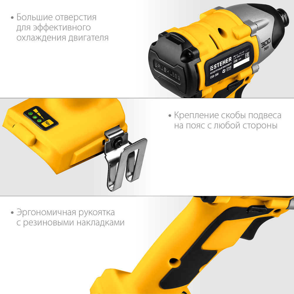 Винтоверт бесщеточный 20 В, 300 Н·м, без АКБ V1 STEHER CSB-300