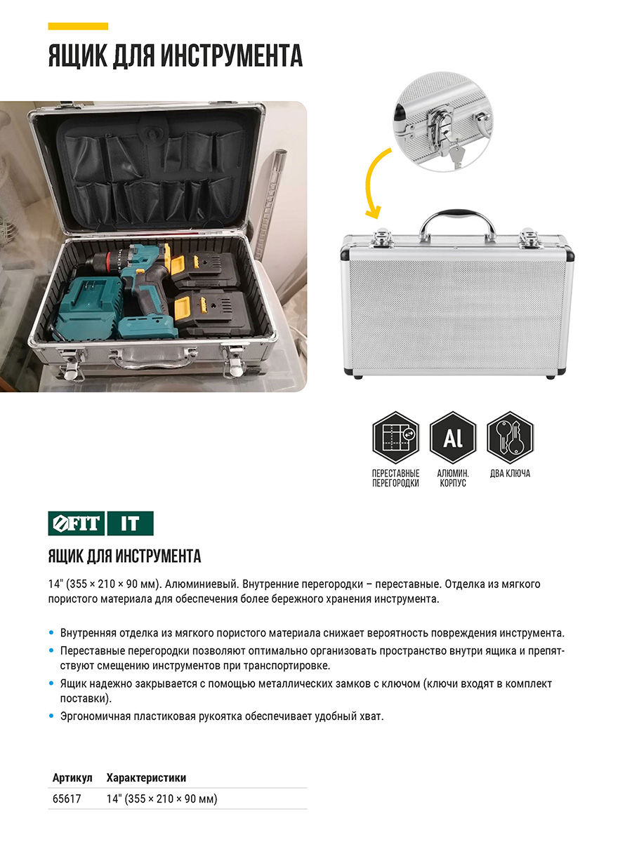Ящик для инструмента алюминиевый 355х210х90 мм (65617)