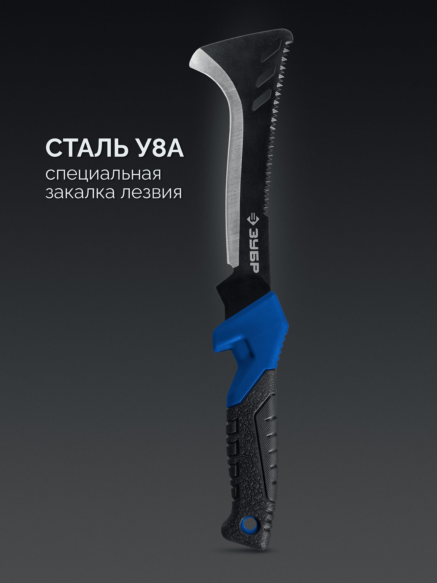 ЗУБР 165/380 мм Секач с пилой (20825)
