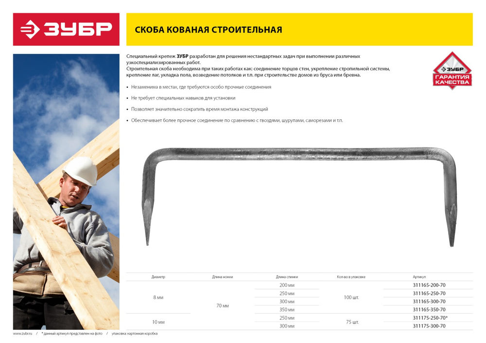 Скоба строительная кованая 300?70?10 мм 75 шт ЗУБР 311175-300-70