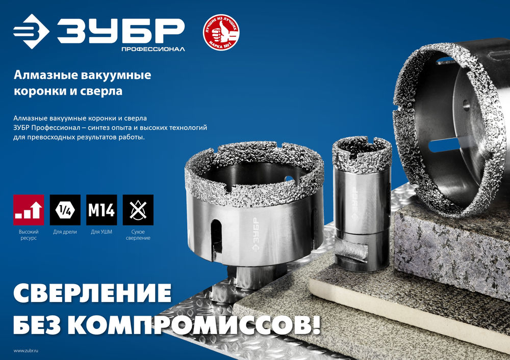 Коронка алмазная вакуумная АВК, d 20 мм, М14, 15 мм кромка ЗУБР Профессионал 29865-20