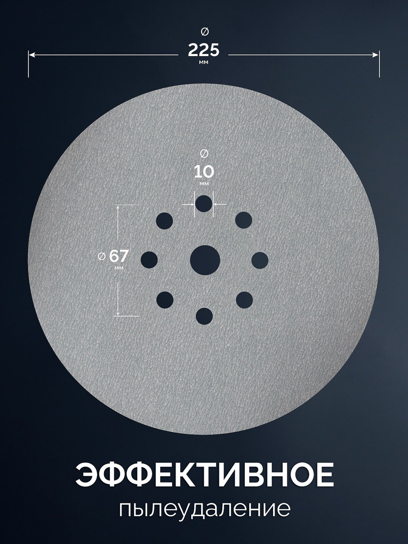 ЗУБР Жираф-9 225 мм, Р240, шлифовальный круг на липучке, 9 отв., 5 шт., Профессионал (35672-240)