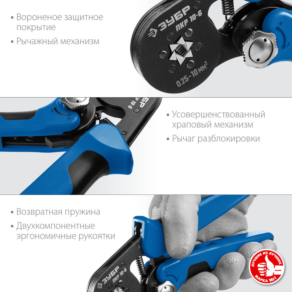 Пресс-клещи мультидиапазонные с шестигранным профилем 0.25 - 10 мм2 ЗУБР ПКР-10-6 Профессионал 22678