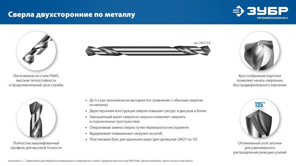 Сверло двухстороннее по металлу 5.0 х 62 мм, сталь Р6М5, класс А, 10 шт ЗУБР Профессионал 29627-5.0-10