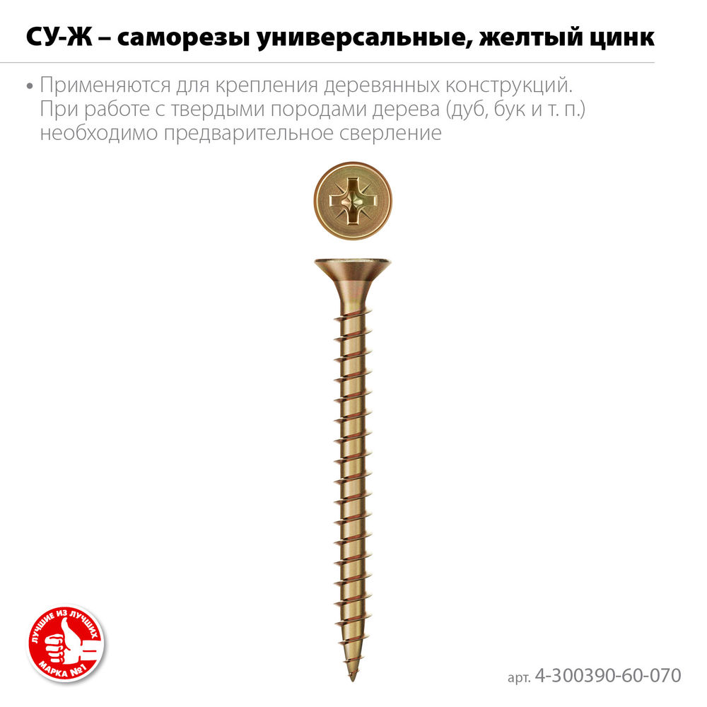 Саморез универсальный 70 х 6.0 мм, жёлтый цинк, 12.84 кг СУ-Ж ЗУБР 4-300390-60-070_z01