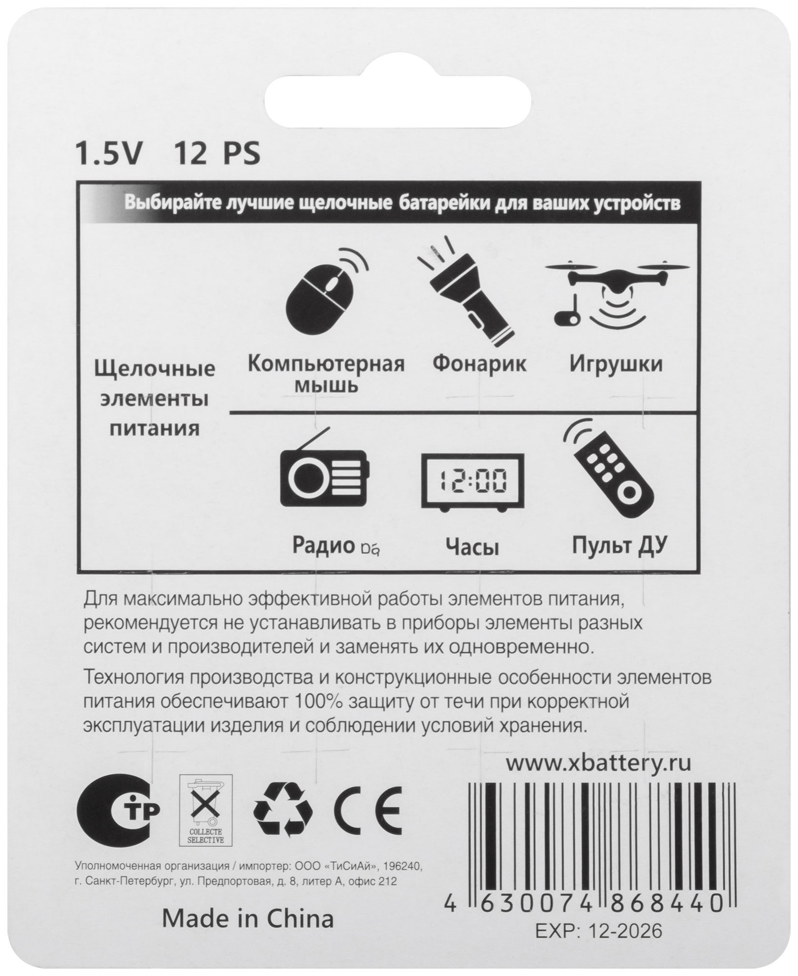 Батарейка щелочная, тип AG1*2 шт, AG3*2 шт, AG10*2 шт, AG12*2 шт, AG13*4 шт (SETLR-12BPC)