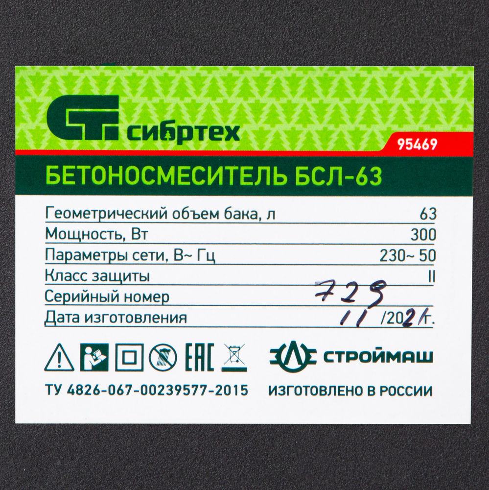 Бетоносмеситель БСЛ-63, 63 л, 300 Вт Сибртех (95469)