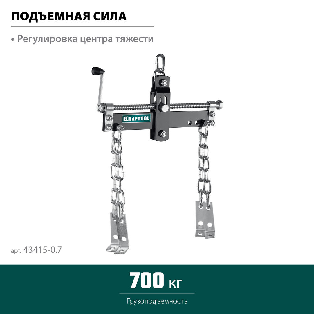 Траверса для гидравлического крана 0.7 т KRAFTOOL 43415-0.7