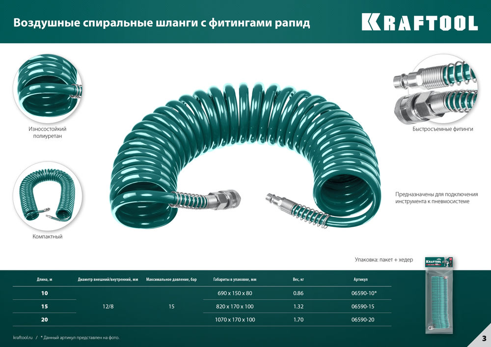 Воздушный спиральный шланг с фитингами рапид, 10 м, 8 х 12 мм, 15 бар KRAFTOOL 06590-10