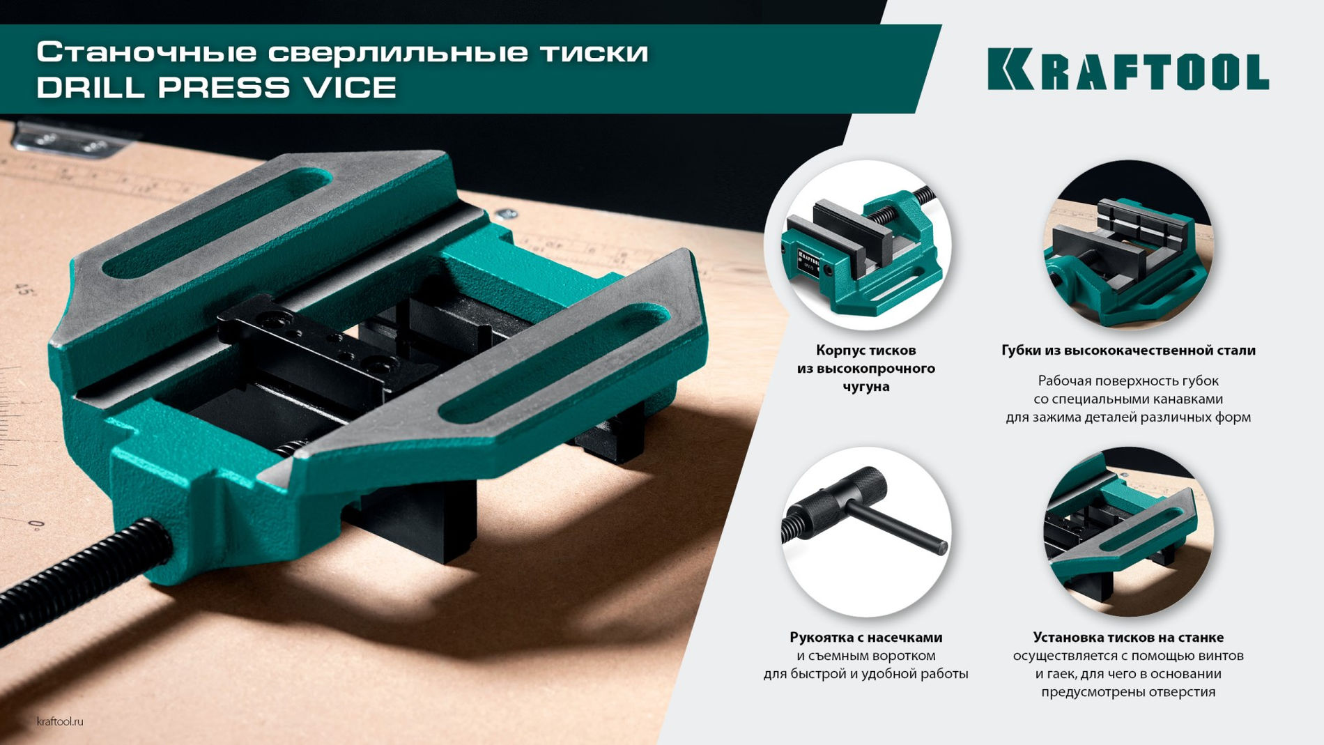 KRAFTOOL DPV-100, 100 мм, станочные сверлильные тиски (32722-100)