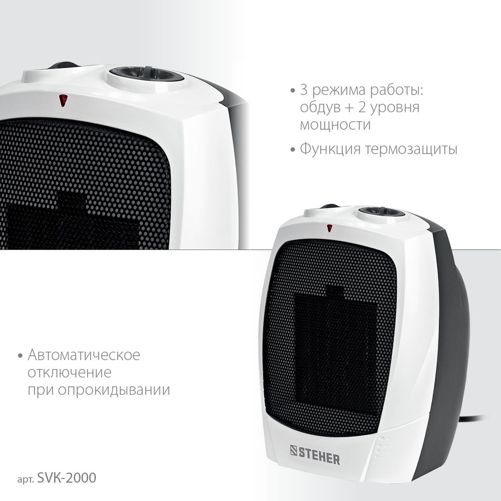 Тепловентилятор 2 кВт металло-керамический нагревательный элемент STEHER SVK-2000