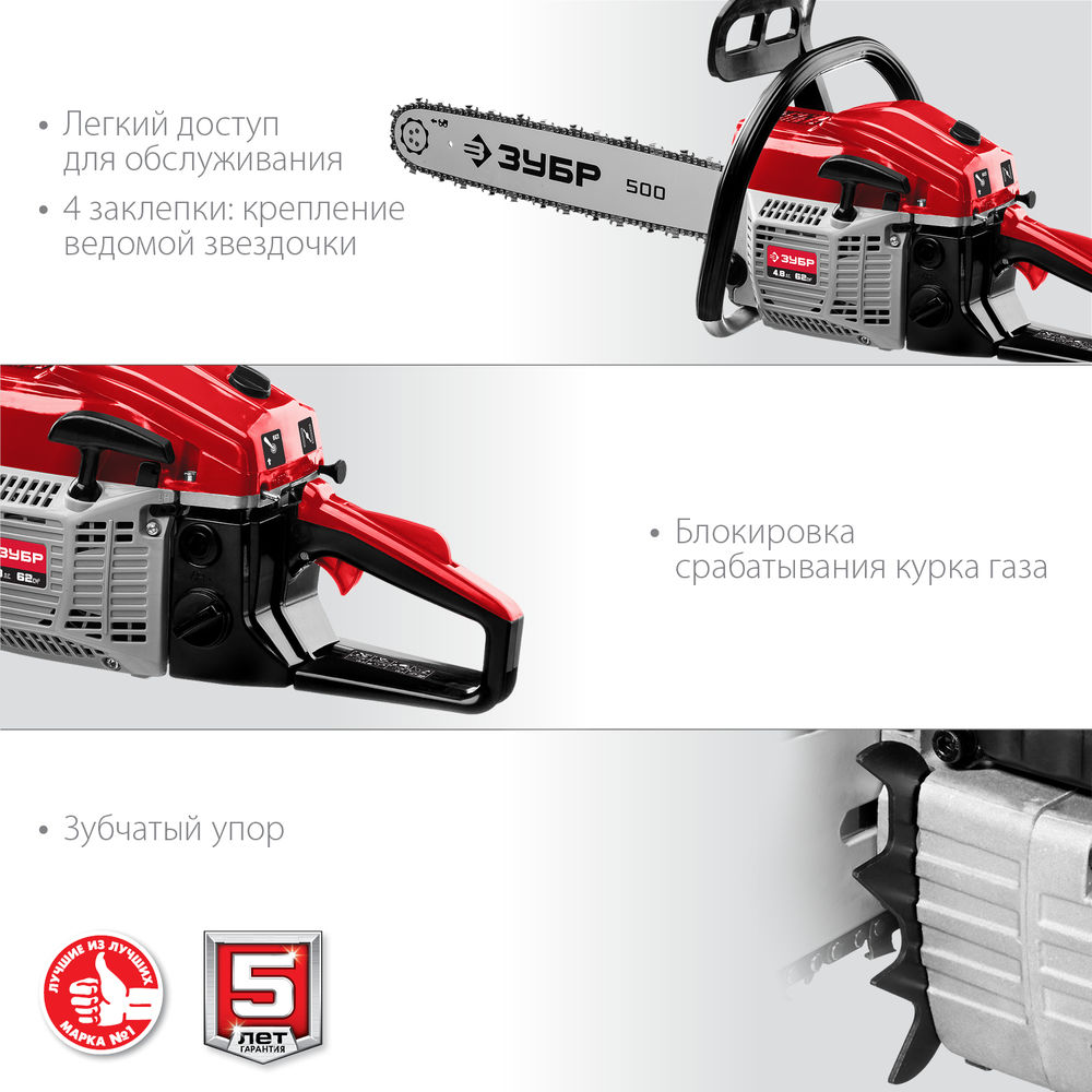 Бензопила 62 см3, 50 см ЗУБР ПБЦ-М62-50