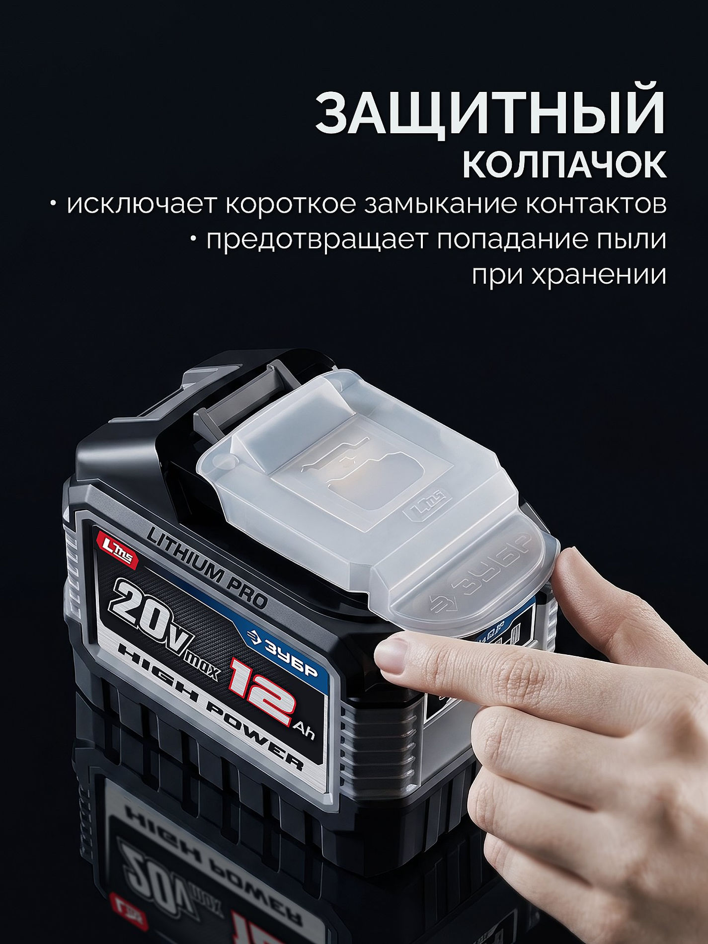 ЗУБР High Power, 20 В, 12.0 А·ч, аккумулятор LMS, ПРОФЕССИОНАЛ (BP-H-20-12)
