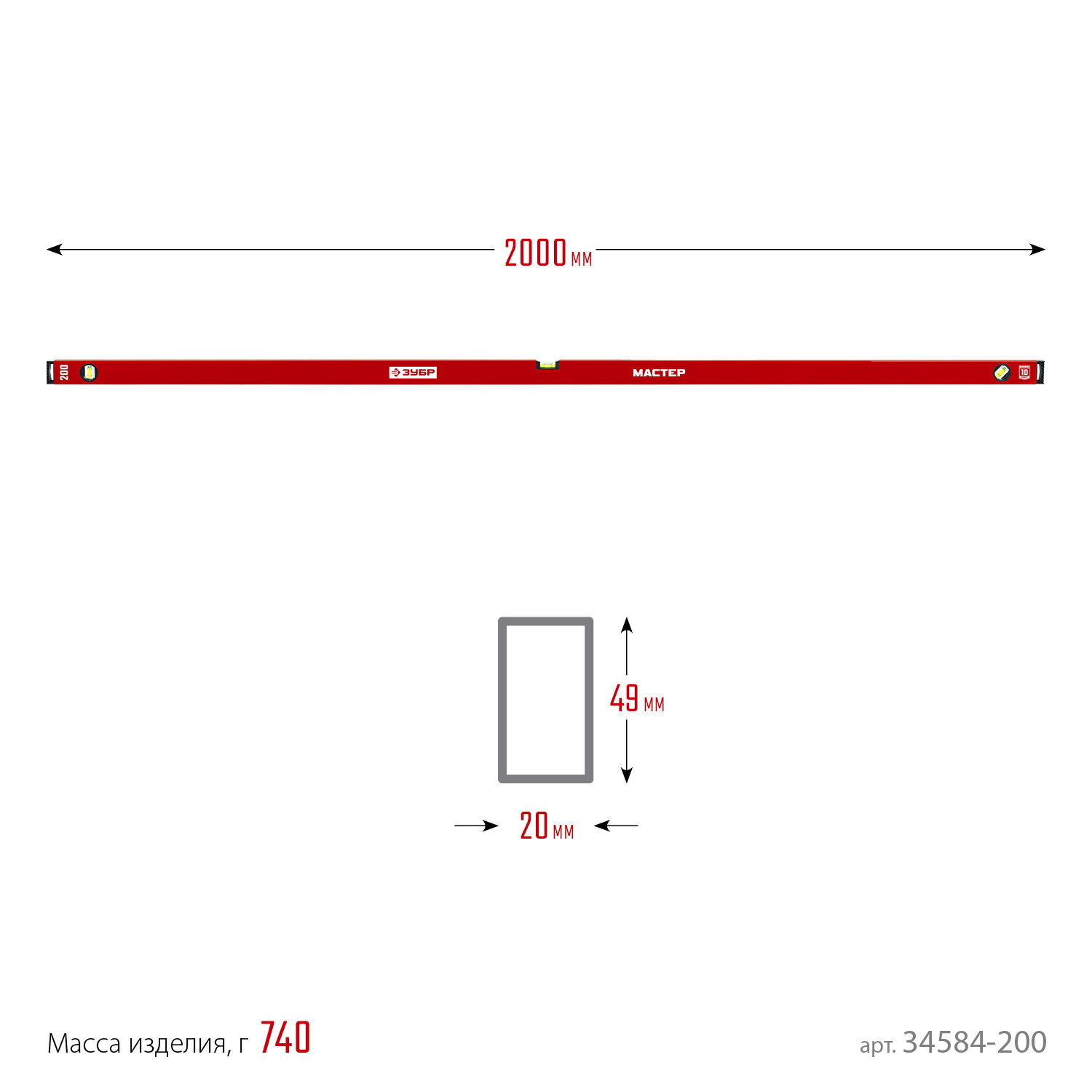 ЗУБР МАСТЕР, 2000 мм, уровень с усиленным профилем (34584-200_z01)