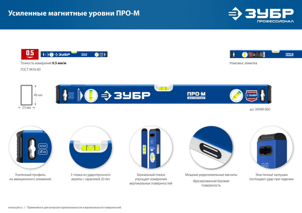 Уровень магнитный усиленный ПРО-М 600 мм ЗУБР Профессионал 34589-060_z01