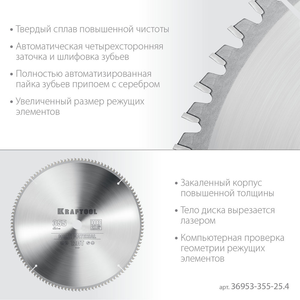 Пильный диск по алюминию Multi Material, 355 х 25.4 мм, 120Т KRAFTOOL 36953-355-25.4