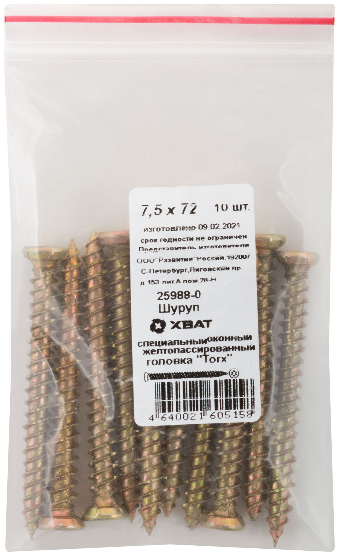 Шуруп специальный/окон, желтопассированный, головка Torx, 7,5 х 72, 10 шт. Фасовка (25988-0)