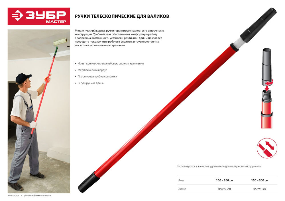 Стержень-удлинитель телескопический стальной 1.0–2.0 м ЗУБР МАСТЕР 05695-2.0