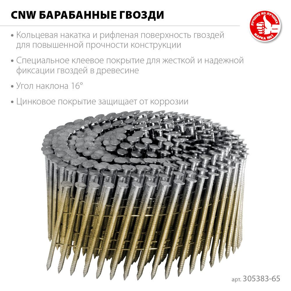 Гвозди барабанные CNW 65 x 2.8 мм, рифленые оцинкованные, 6000 шт ЗУБР 305383-65
