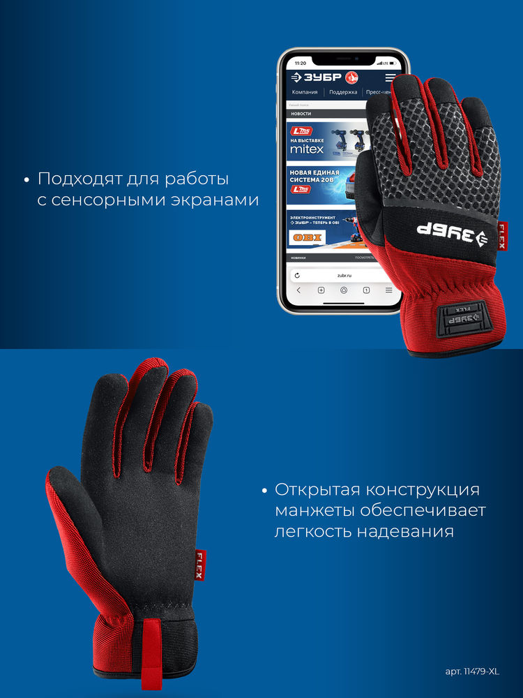 Перчатки комбинированные FLEX р.XL (10), красные, работа с сенсорными экранами ЗУБР Профессионал 11479-XL