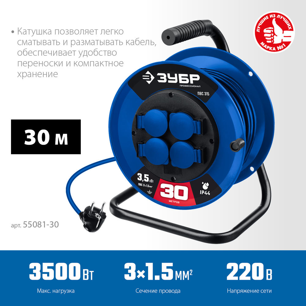 Удлинитель силовой на катушке ПВС 3 x 1.5 мм2 30 м 3500 Вт IP44 ЗУБР ПВС-315 Профессионал 55081-30_z01