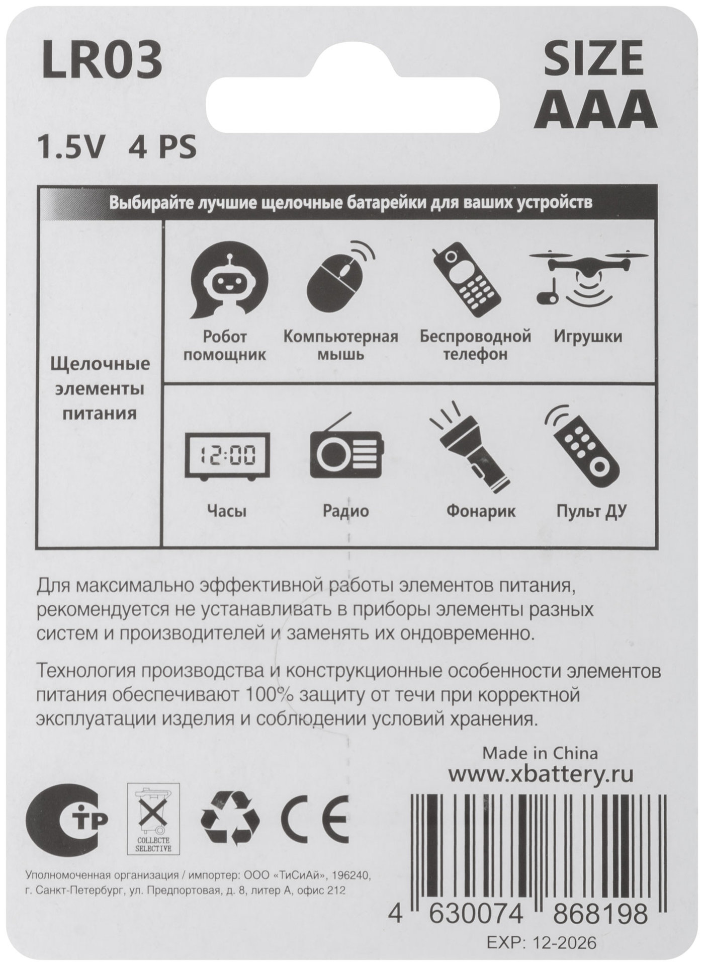 Батарейка щелочная, 1.5 В, тип АAА, 4 шт. (LR03-4BPC)